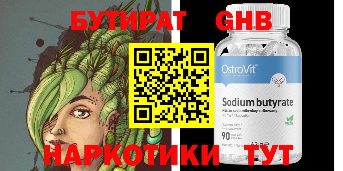 БУТИРАТ оксибутират Кунгур