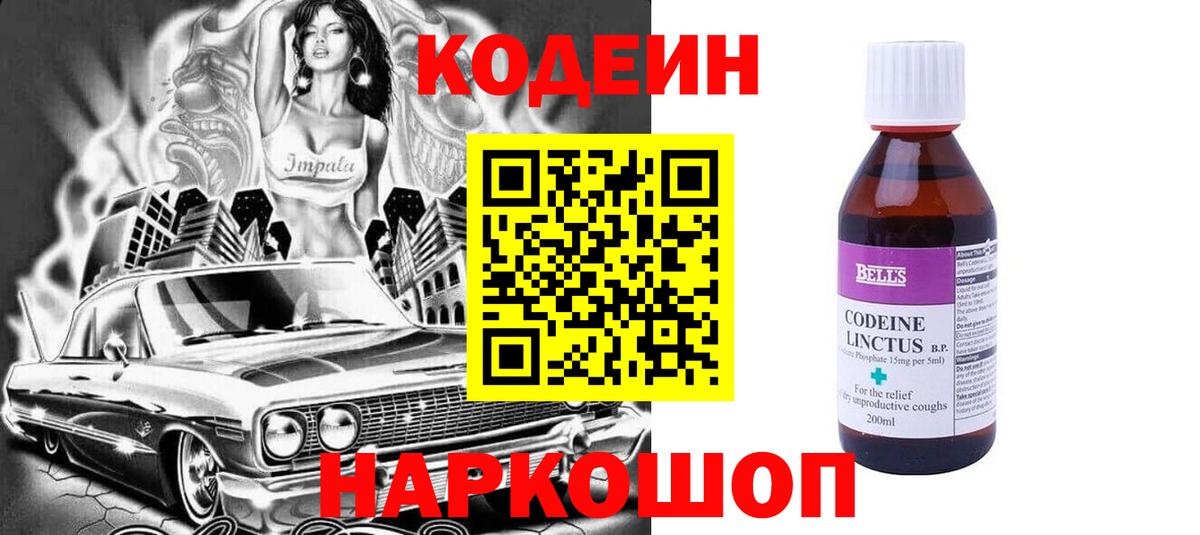 Кодеиновый сироп Lean напиток Lean (лин) Кунгур