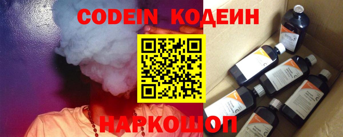 Кодеиновый сироп Lean напиток Lean (лин)  Codein напиток Lean (лин)  Кунгур  Вход с VPN 