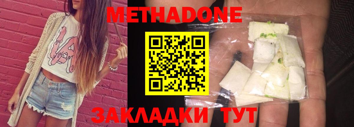 МЕТАДОН VHQ  Вход с VPN  МЕТАДОН methadone  Кунгур 