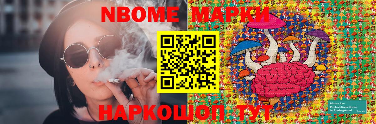 Марки N-bome 1,8мг Кунгур